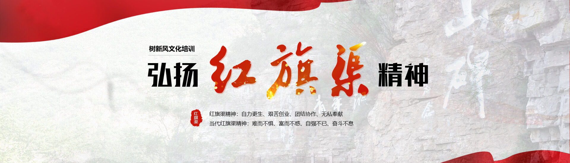 红旗渠精神培训